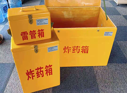海原玻璃钢（雷管）炸药箱