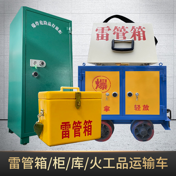 海原危险品存放柜使用注意事项全解析