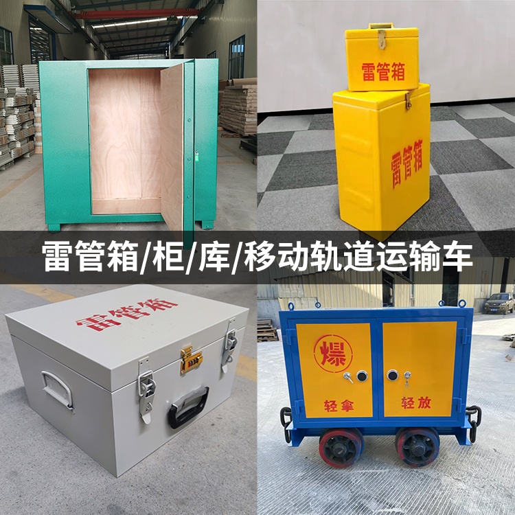 海原火工品存放箱的种类与核心优点全解析