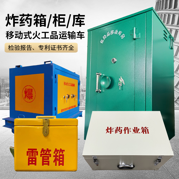 海原易爆品存放柜 炸药柜 凯龙火工品存放柜型号解析与核心功能